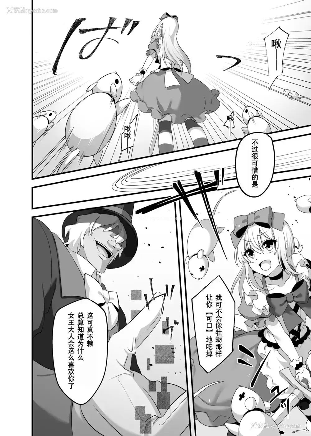 7P - [矢印キー (Meito)] 仮想童话はきけんがいっぱい!?梦见がちな少女编2