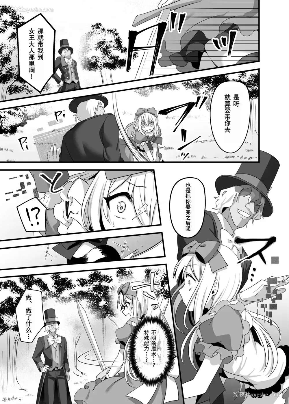 8P - [矢印キー (Meito)] 仮想童话はきけんがいっぱい!?梦见がちな少女编2