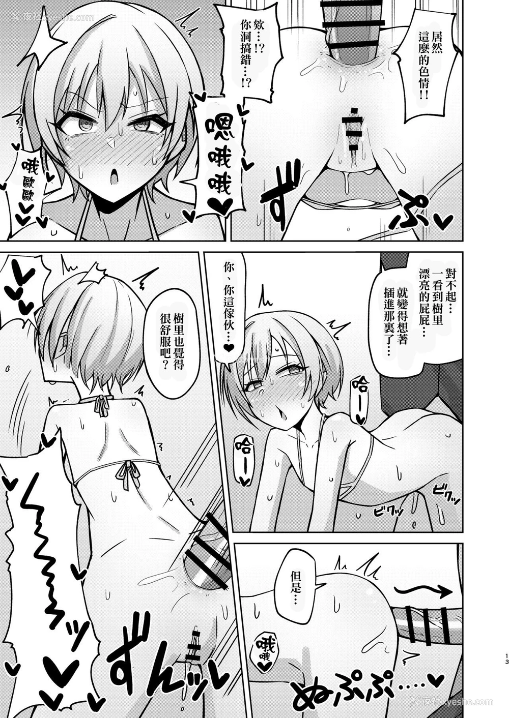 11P - [骸骨のスペアリブ (クロハガネ)] Hなんてぜってーやんねーからな!! (アイドルマスター シャイニーカラーズ) [DL版] [中国语翻訳]