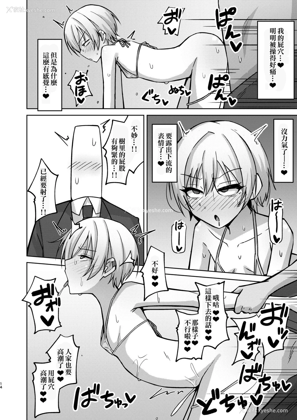 12P - [骸骨のスペアリブ (クロハガネ)] Hなんてぜってーやんねーからな!! (アイドルマスター シャイニーカラーズ) [DL版] [中国语翻訳]