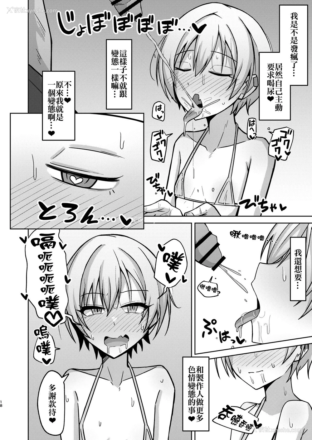 16P - [骸骨のスペアリブ (クロハガネ)] Hなんてぜってーやんねーからな!! (アイドルマスター シャイニーカラーズ) [DL版] [中国语翻訳]