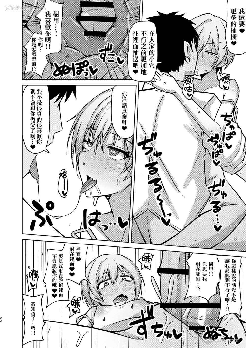 20P - [骸骨のスペアリブ (クロハガネ)] Hなんてぜってーやんねーからな!! (アイドルマスター シャイニーカラーズ) [DL版] [中国语翻訳]