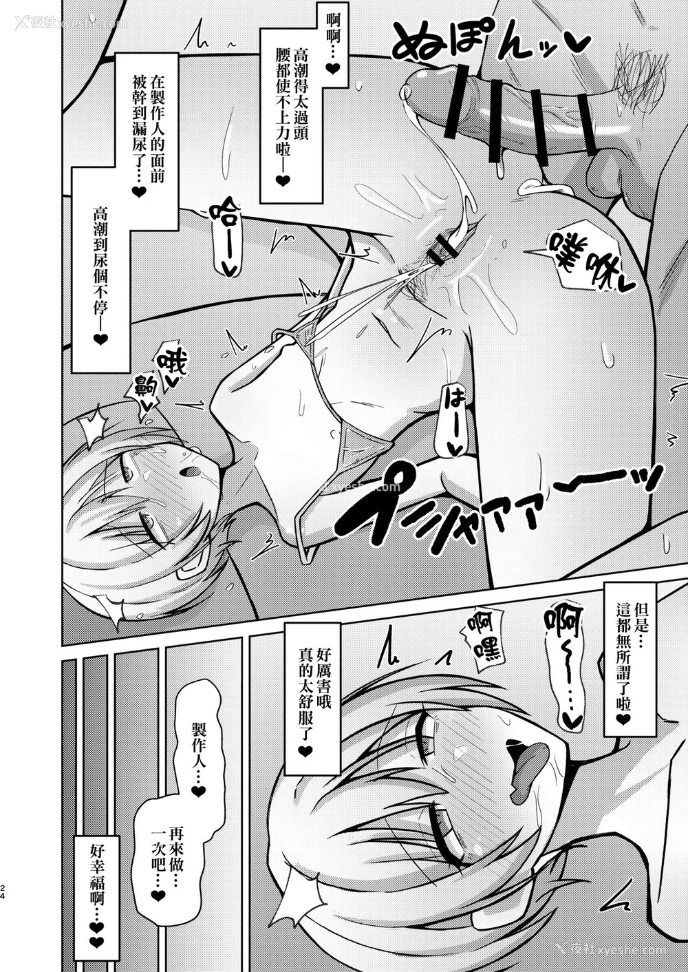 22P - [骸骨のスペアリブ (クロハガネ)] Hなんてぜってーやんねーからな!! (アイドルマスター シャイニーカラーズ) [DL版] [中国语翻訳]