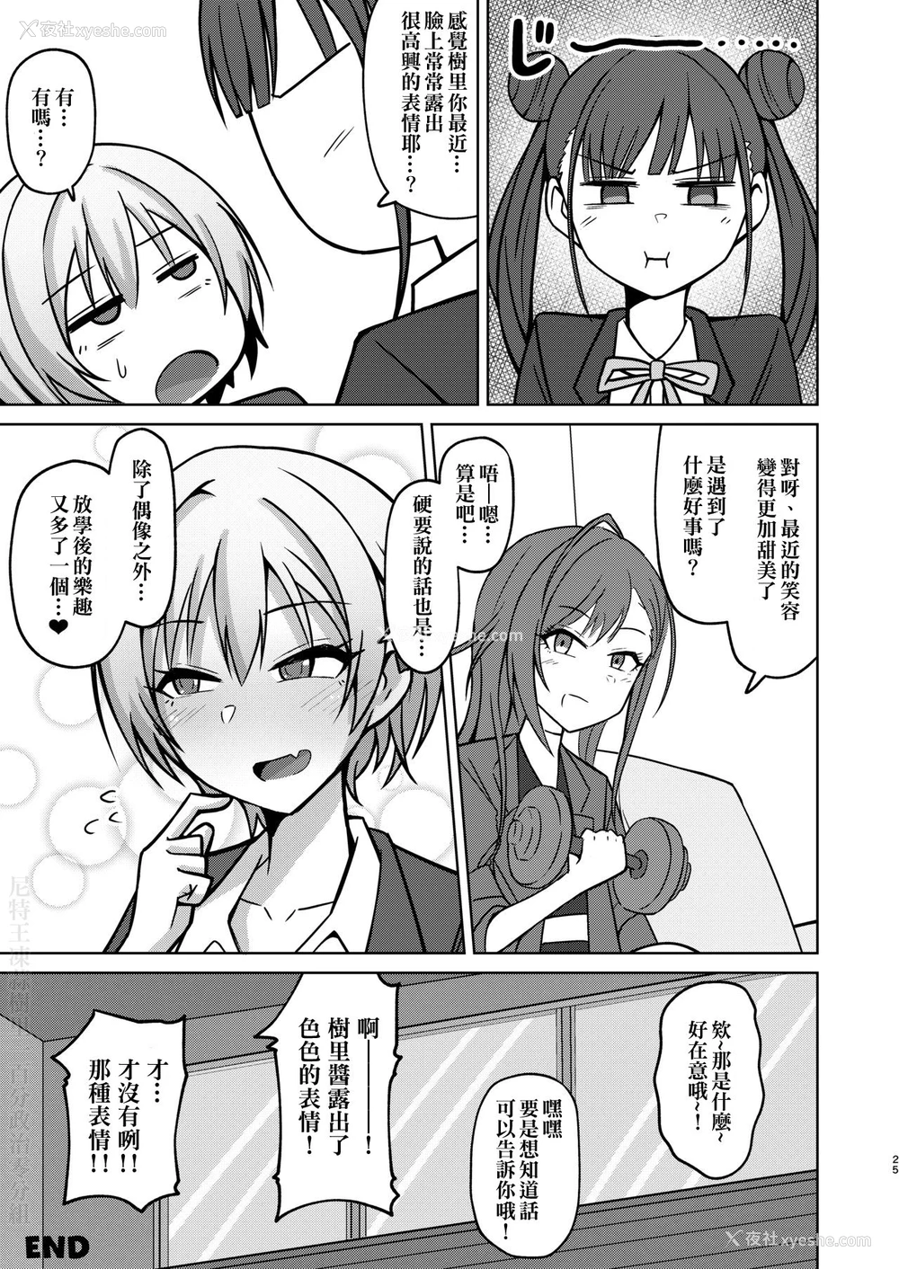 23P - [骸骨のスペアリブ (クロハガネ)] Hなんてぜってーやんねーからな!! (アイドルマスター シャイニーカラーズ) [DL版] [中国语翻訳]