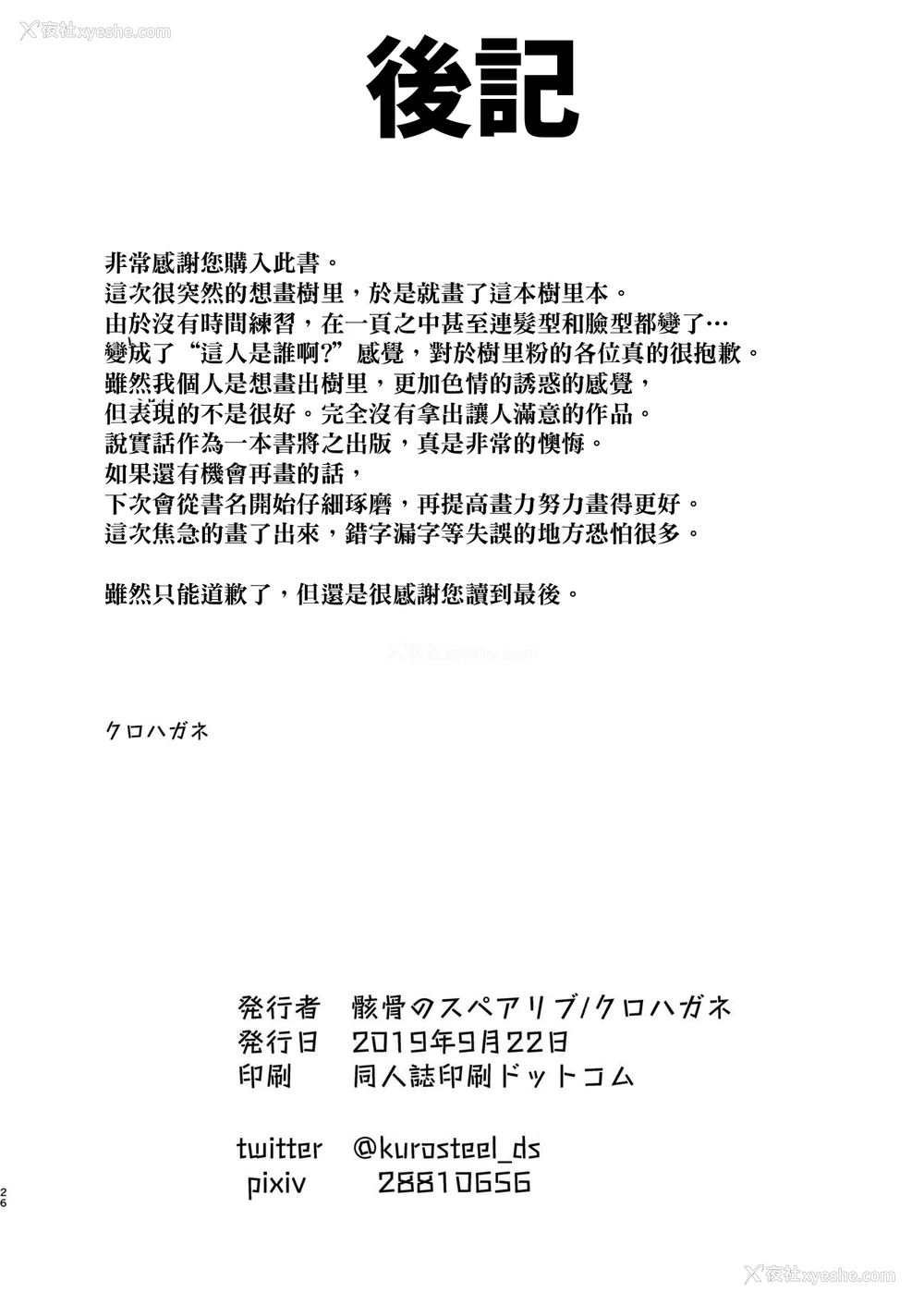 24P - [骸骨のスペアリブ (クロハガネ)] Hなんてぜってーやんねーからな!! (アイドルマスター シャイニーカラーズ) [DL版] [中国语翻訳]
