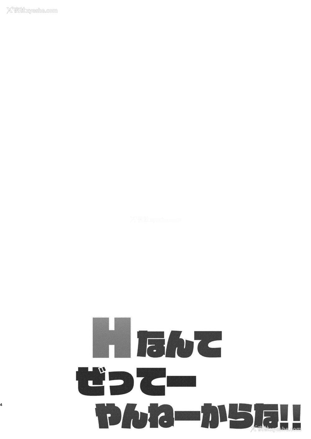 2P - [骸骨のスペアリブ (クロハガネ)] Hなんてぜってーやんねーからな!! (アイドルマスター シャイニーカラーズ) [DL版] [中国语翻訳]