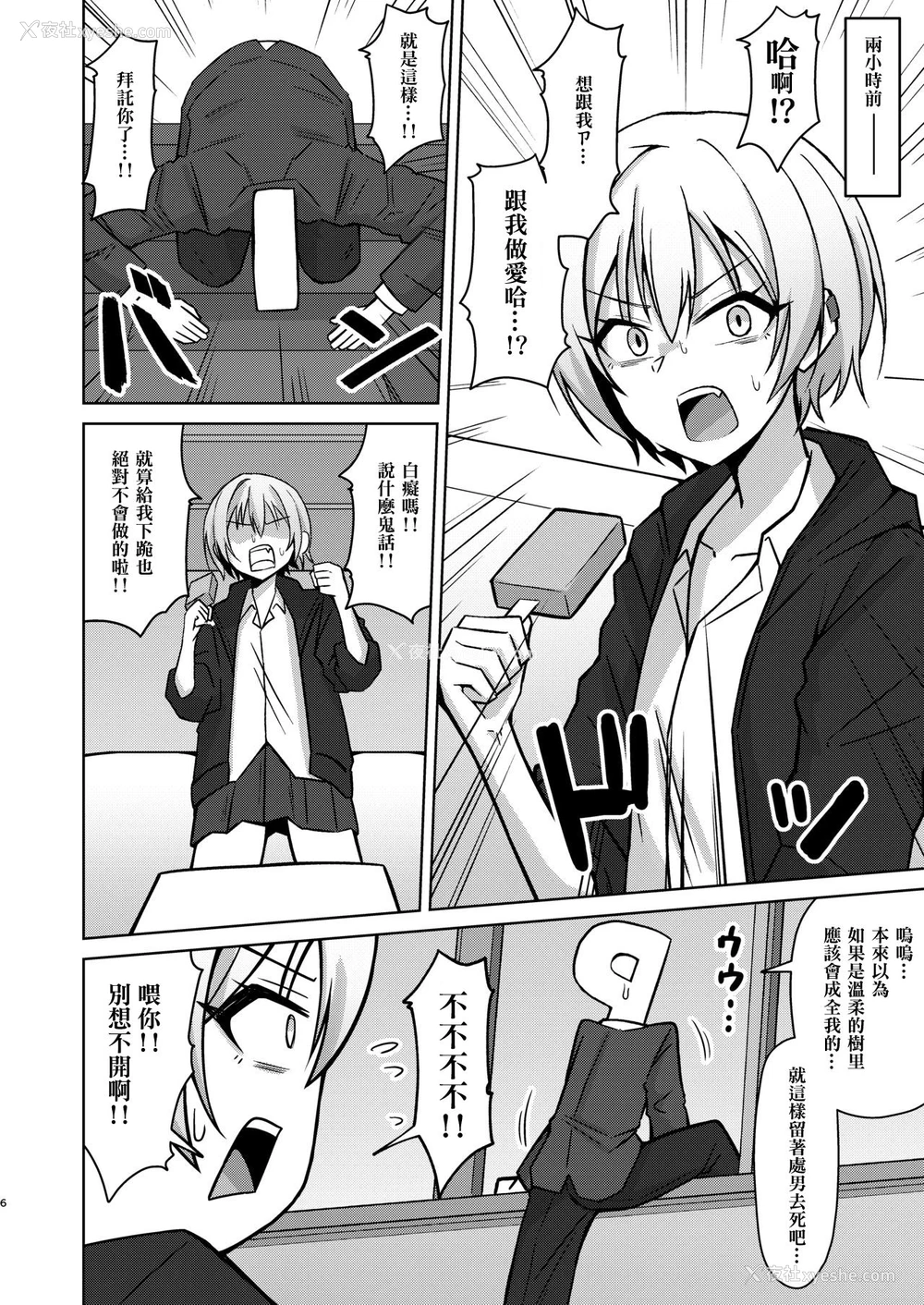 4P - [骸骨のスペアリブ (クロハガネ)] Hなんてぜってーやんねーからな!! (アイドルマスター シャイニーカラーズ) [DL版] [中国语翻訳]
