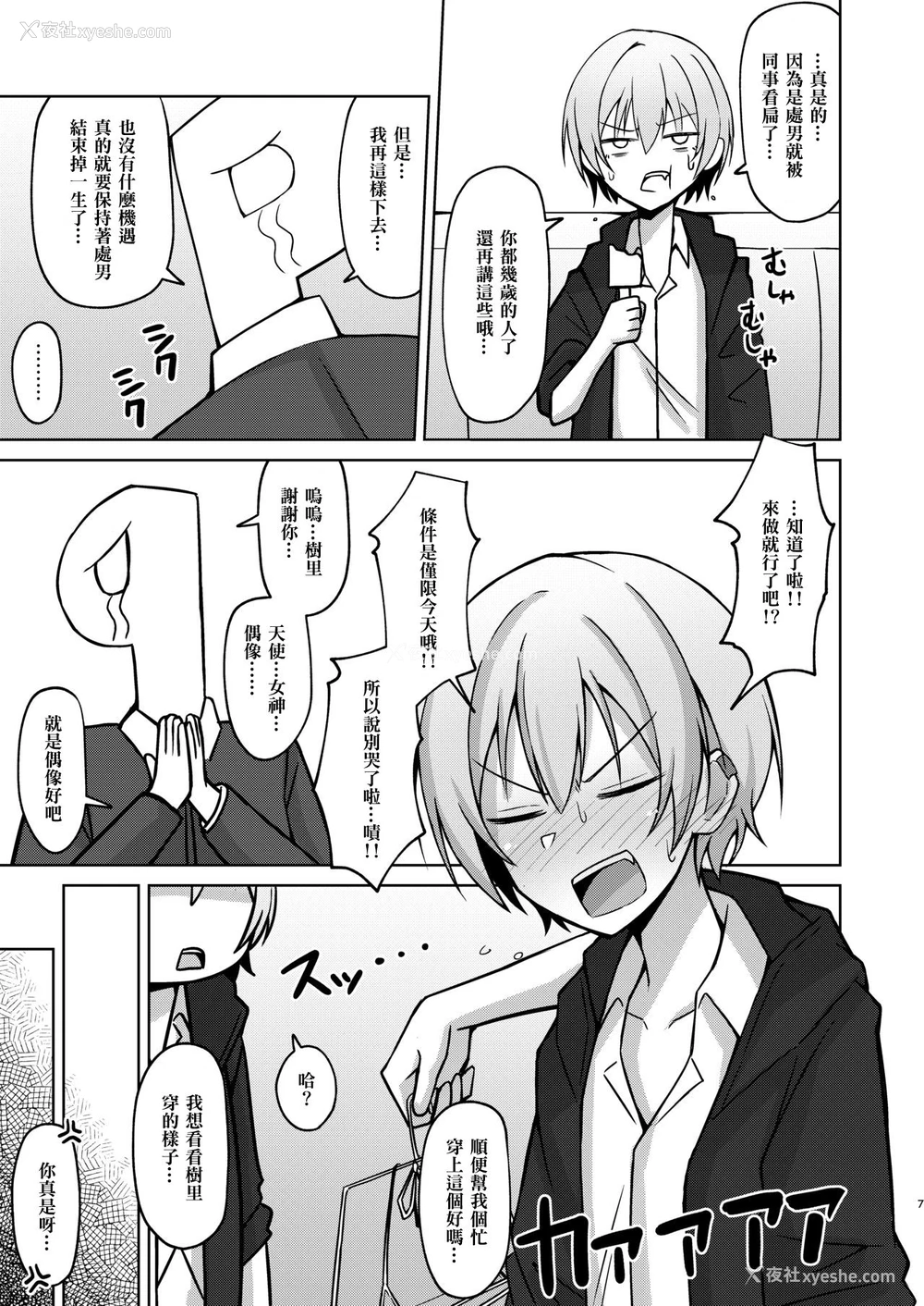 5P - [骸骨のスペアリブ (クロハガネ)] Hなんてぜってーやんねーからな!! (アイドルマスター シャイニーカラーズ) [DL版] [中国语翻訳]