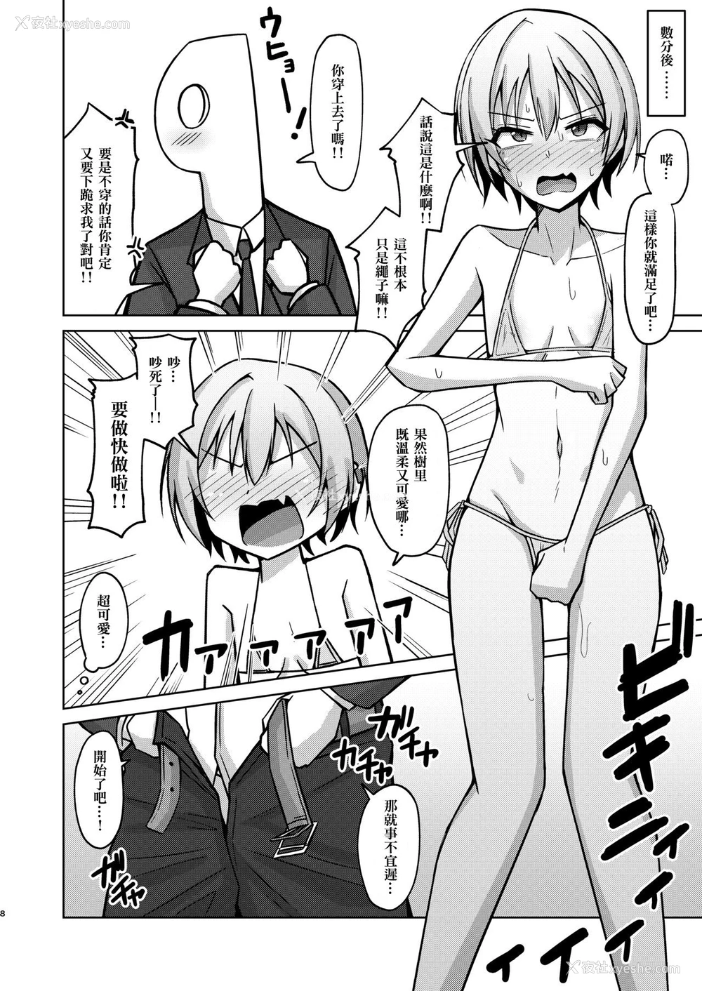 6P - [骸骨のスペアリブ (クロハガネ)] Hなんてぜってーやんねーからな!! (アイドルマスター シャイニーカラーズ) [DL版] [中国语翻訳]