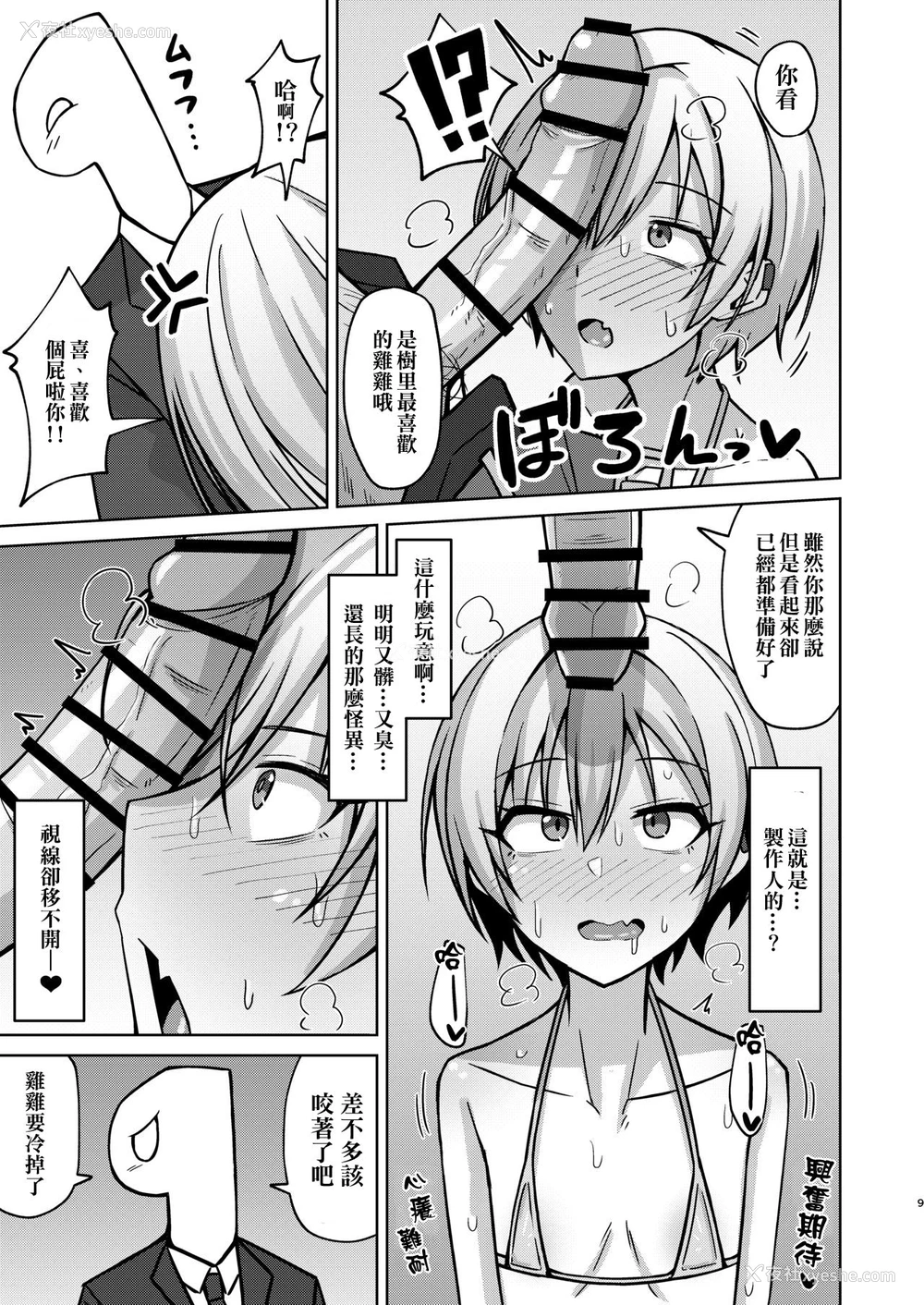 7P - [骸骨のスペアリブ (クロハガネ)] Hなんてぜってーやんねーからな!! (アイドルマスター シャイニーカラーズ) [DL版] [中国语翻訳]
