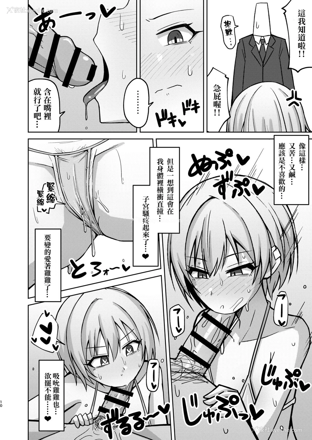 8P - [骸骨のスペアリブ (クロハガネ)] Hなんてぜってーやんねーからな!! (アイドルマスター シャイニーカラーズ) [DL版] [中国语翻訳]