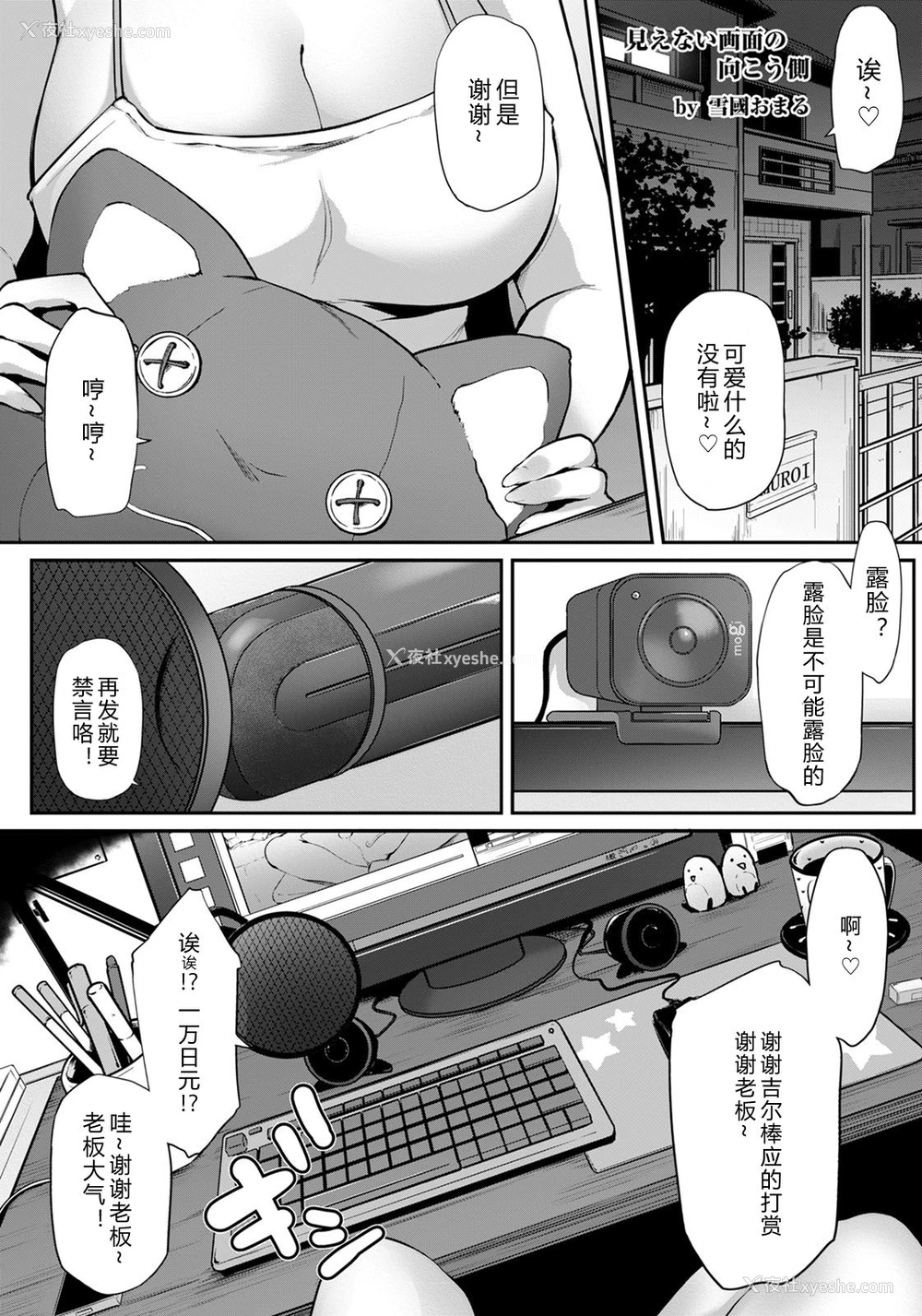 5P - [雪国おまる] 见えない画面の向こう侧