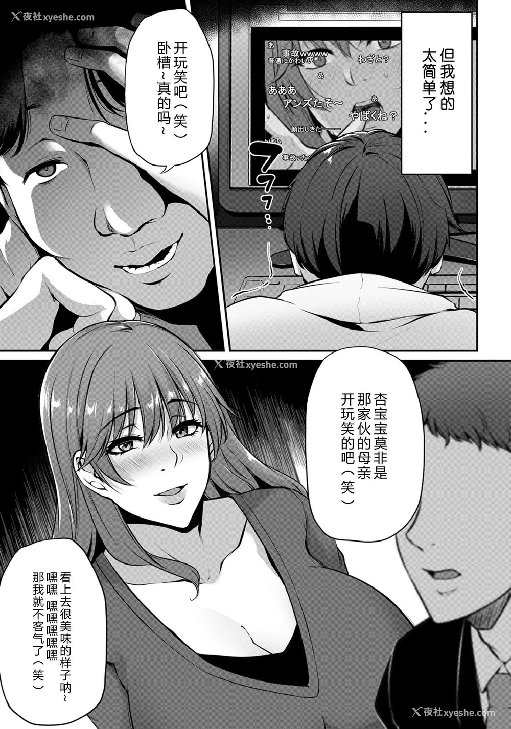 9P - [雪国おまる] 见えない画面の向こう侧