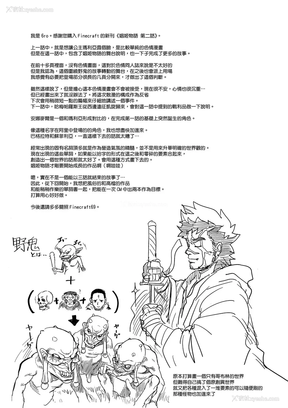 44P - (C94) [Finecraft69 (6ro-)] 娼姫物语2