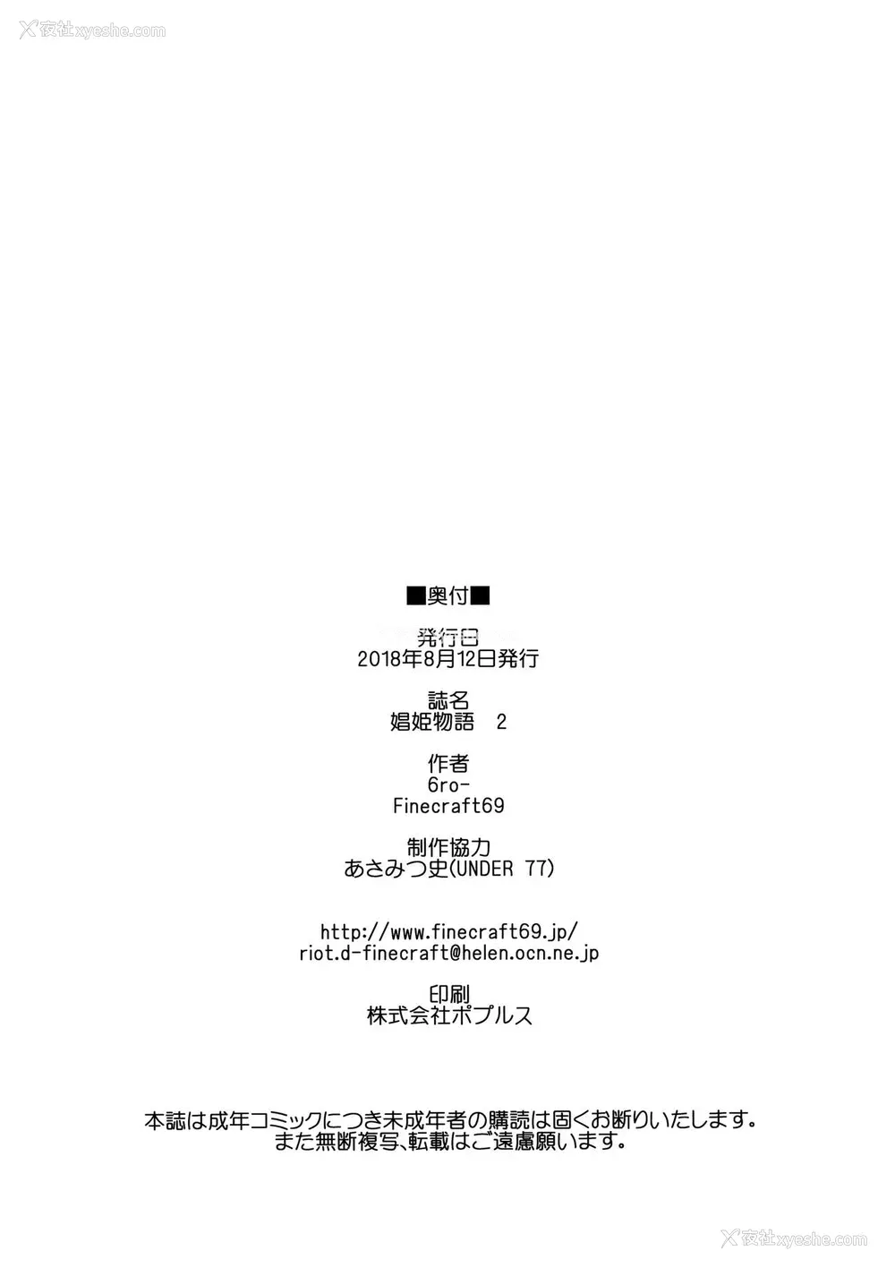 45P - (C94) [Finecraft69 (6ro-)] 娼姫物语2