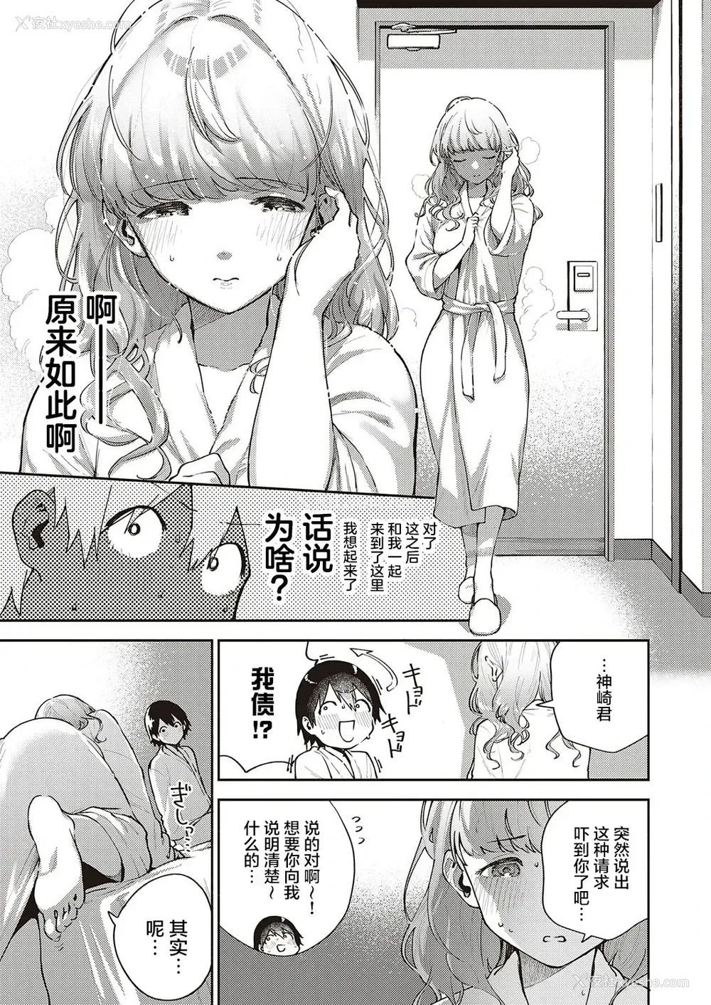 10P - [ヘリを] 仆らは○○离れができない 序论 (コミック エグゼ 29)