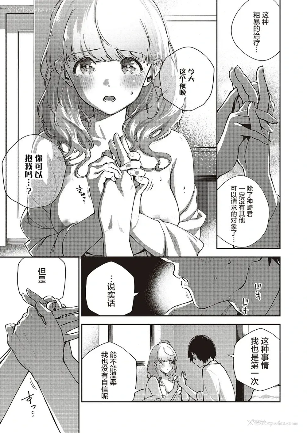 14P - [ヘリを] 仆らは○○离れができない 序论 (コミック エグゼ 29)