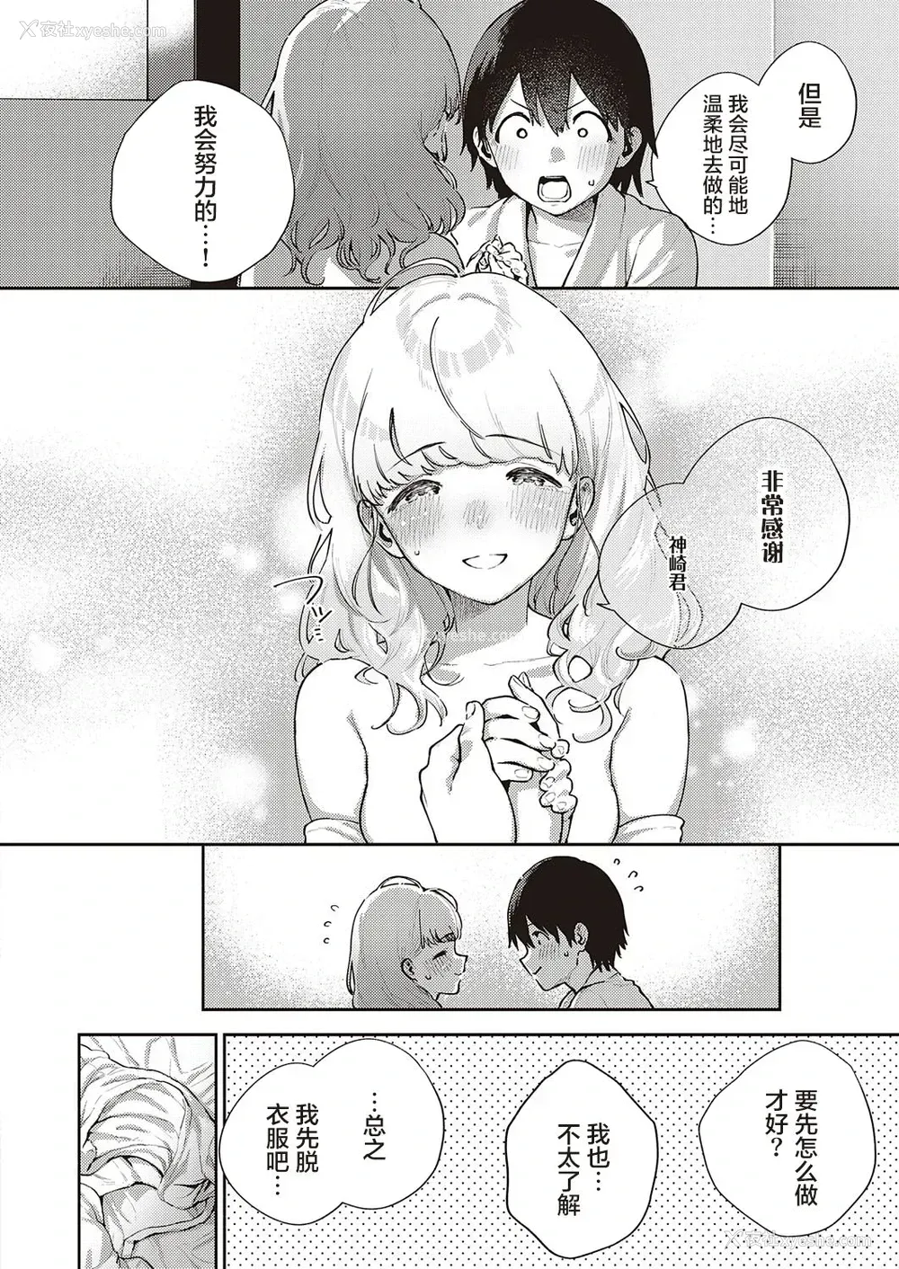 15P - [ヘリを] 仆らは○○离れができない 序论 (コミック エグゼ 29)