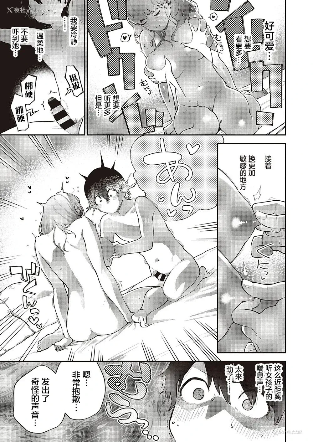 18P - [ヘリを] 仆らは○○离れができない 序论 (コミック エグゼ 29)