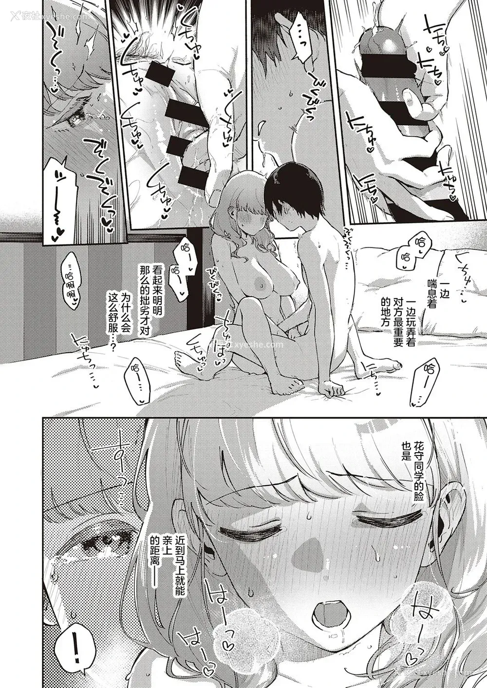 25P - [ヘリを] 仆らは○○离れができない 序论 (コミック エグゼ 29)