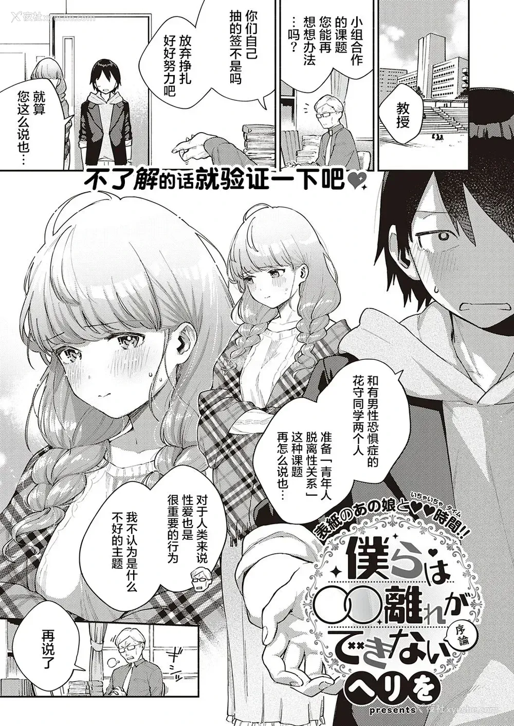 2P - [ヘリを] 仆らは○○离れができない 序论 (コミック エグゼ 29)