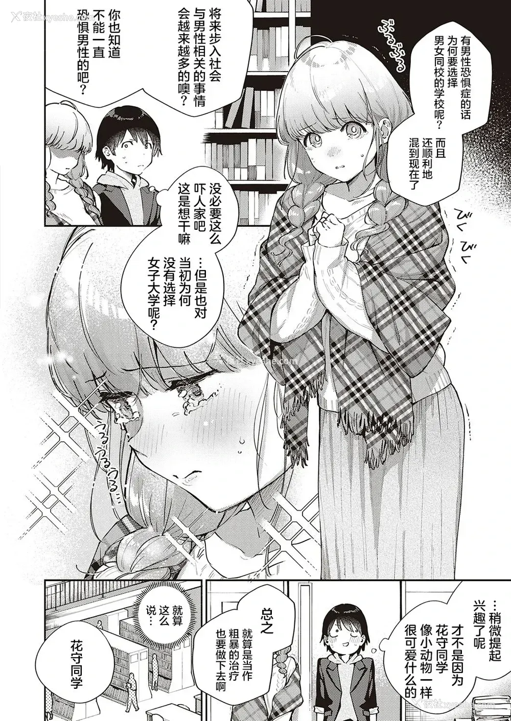 3P - [ヘリを] 仆らは○○离れができない 序论 (コミック エグゼ 29)