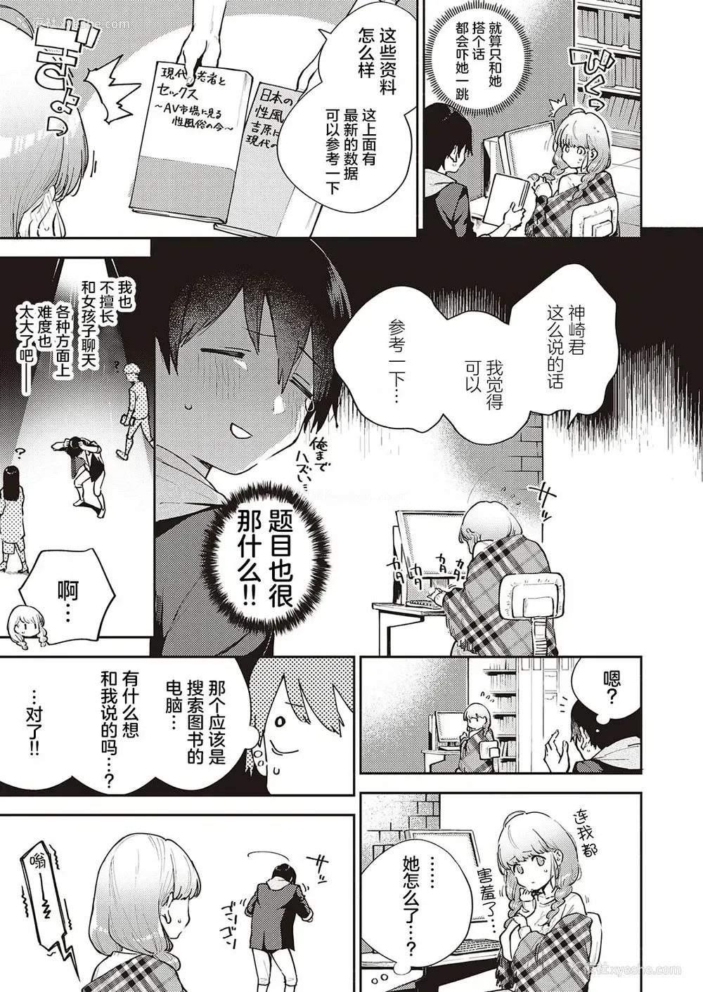 4P - [ヘリを] 仆らは○○离れができない 序论 (コミック エグゼ 29)