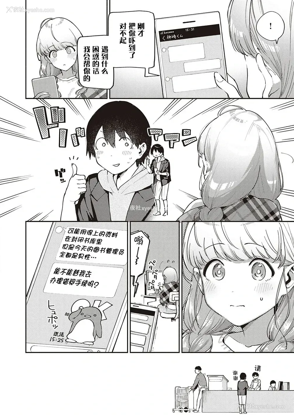 5P - [ヘリを] 仆らは○○离れができない 序论 (コミック エグゼ 29)