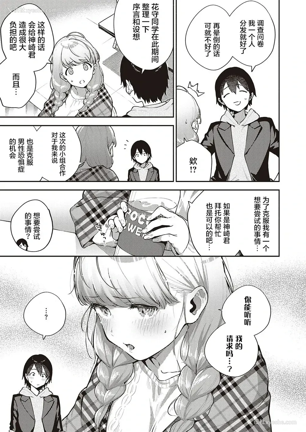 8P - [ヘリを] 仆らは○○离れができない 序论 (コミック エグゼ 29)