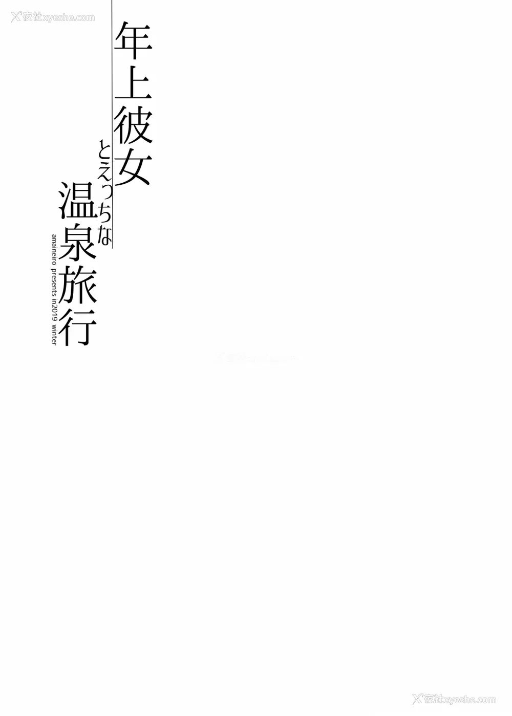 24P - [あまいねいろ (天音るり)] 年上彼女とえっちな温泉旅行