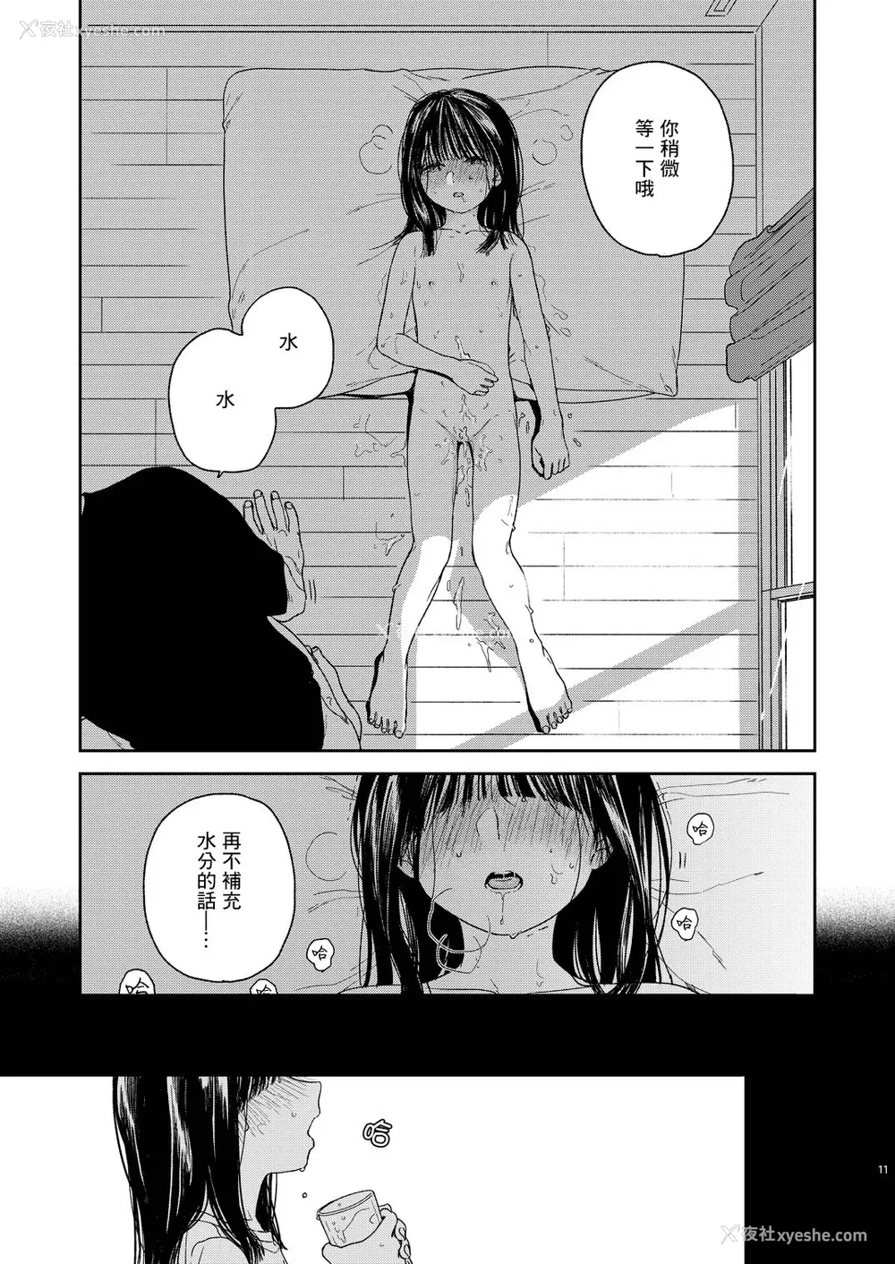 12P - [smooth (中村葛汤)] おとなりさん [中国翻訳] [DL版]