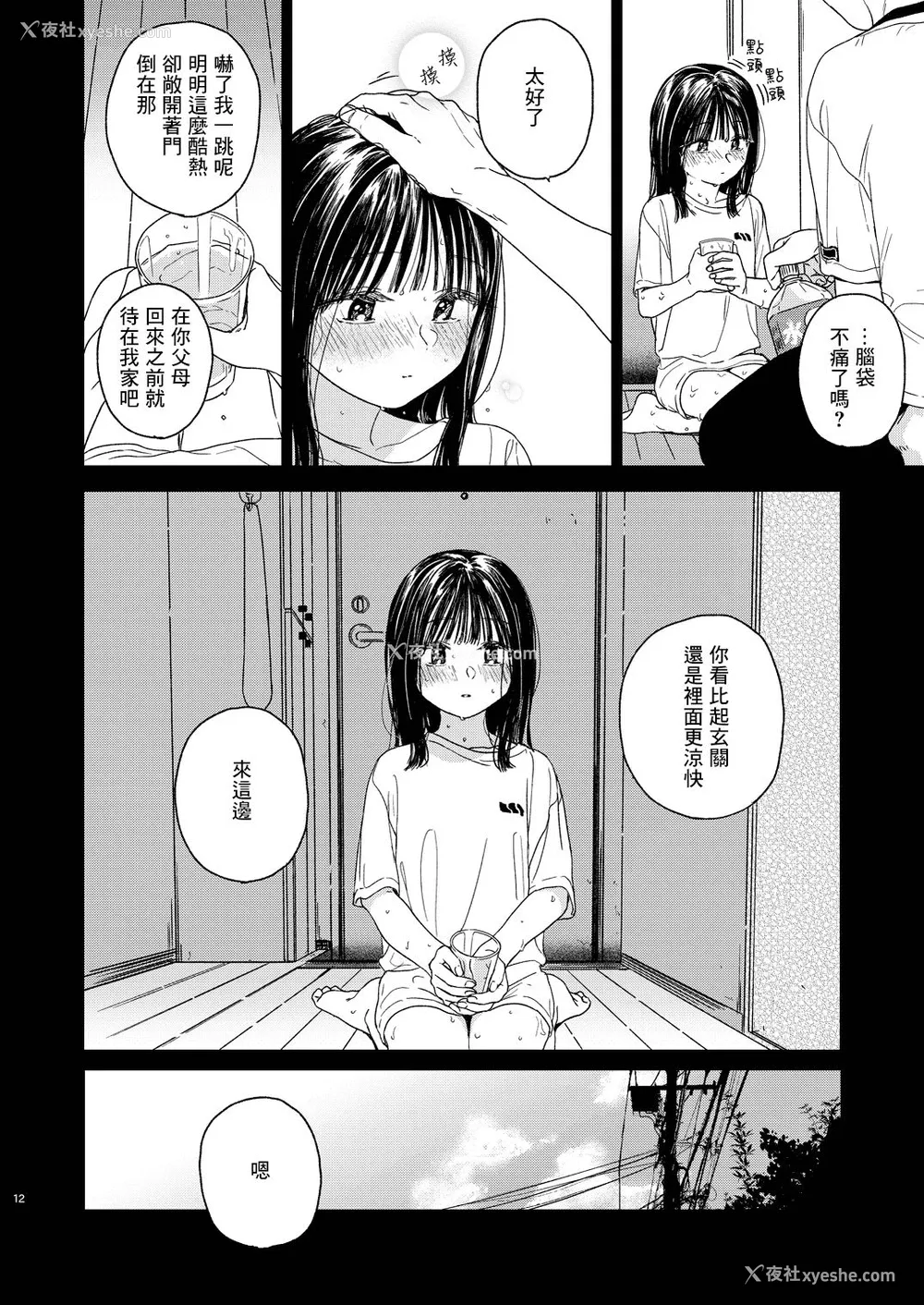 13P - [smooth (中村葛汤)] おとなりさん [中国翻訳] [DL版]