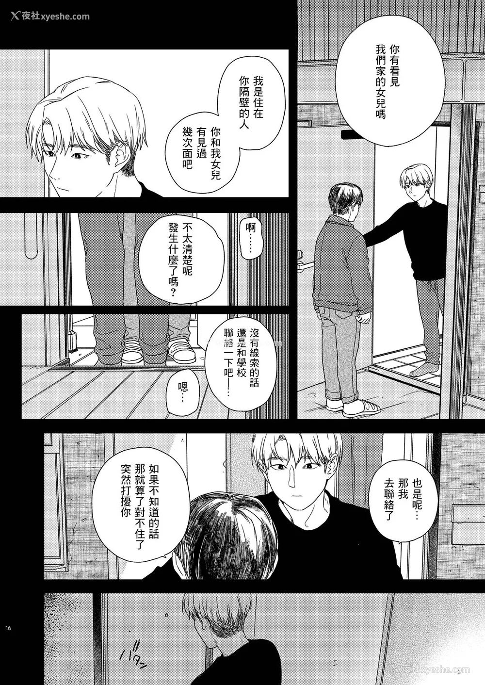 16P - [smooth (中村葛汤)] おとなりさん [中国翻訳] [DL版]