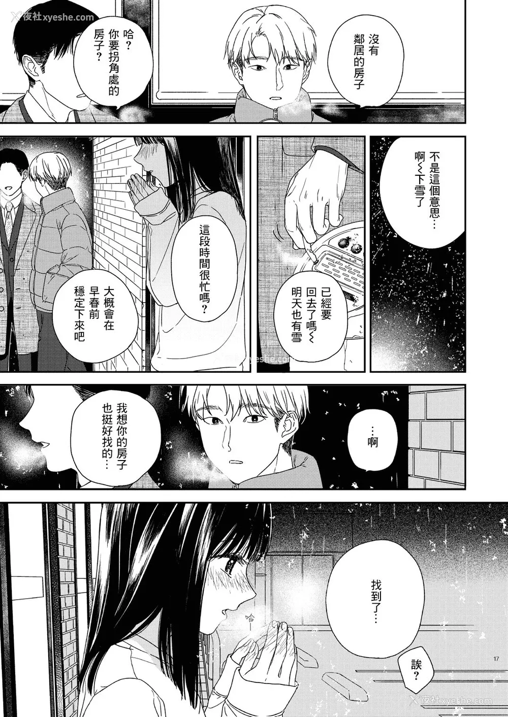 17P - [smooth (中村葛汤)] おとなりさん [中国翻訳] [DL版]