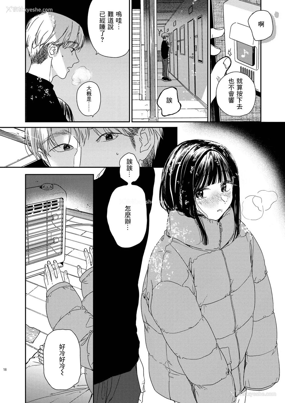 18P - [smooth (中村葛汤)] おとなりさん [中国翻訳] [DL版]