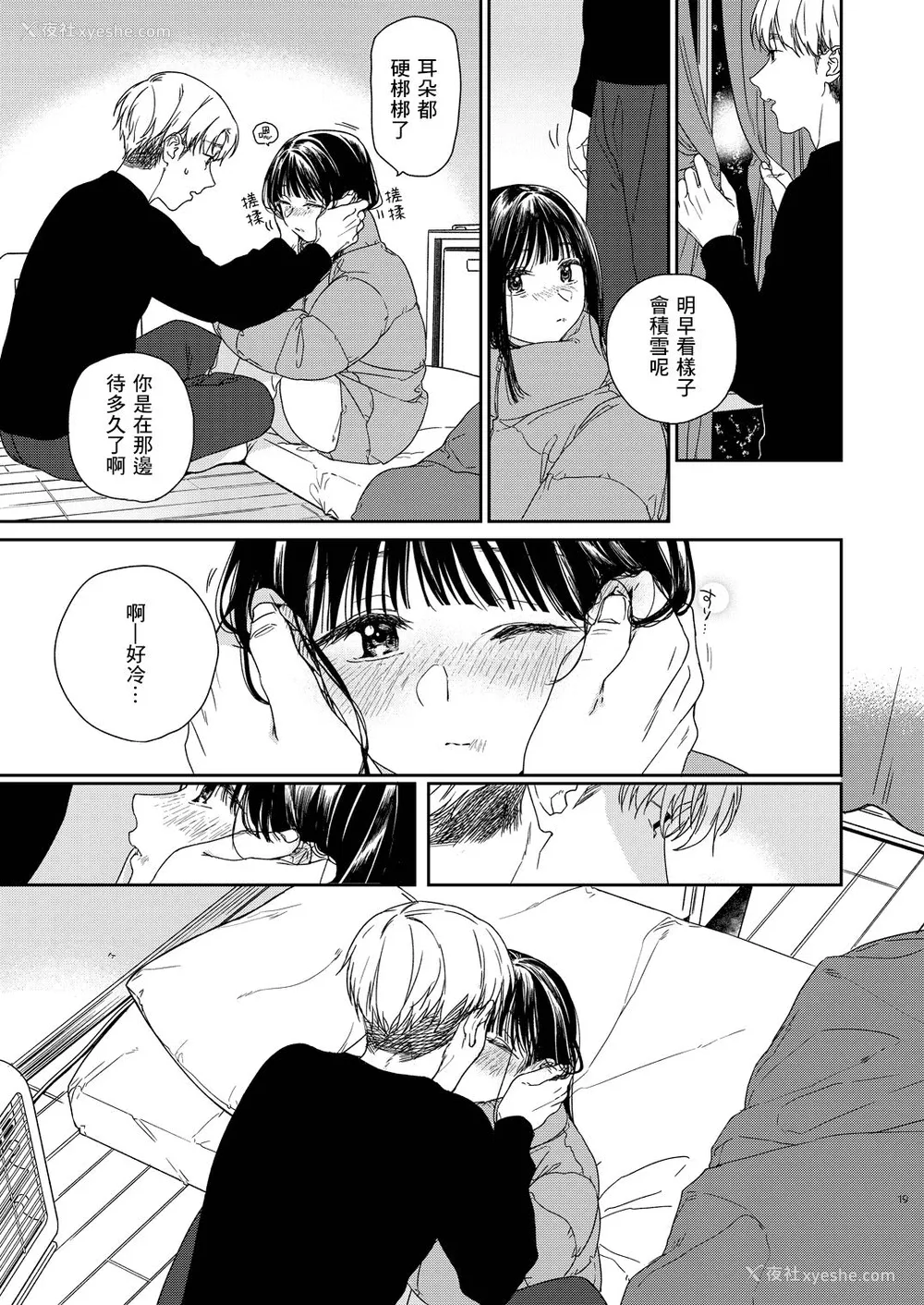 19P - [smooth (中村葛汤)] おとなりさん [中国翻訳] [DL版]