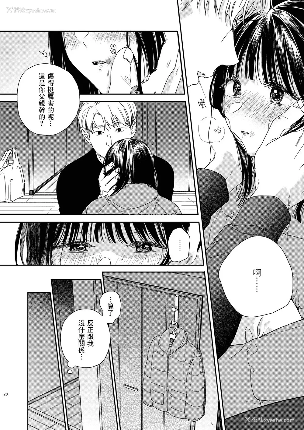 20P - [smooth (中村葛汤)] おとなりさん [中国翻訳] [DL版]