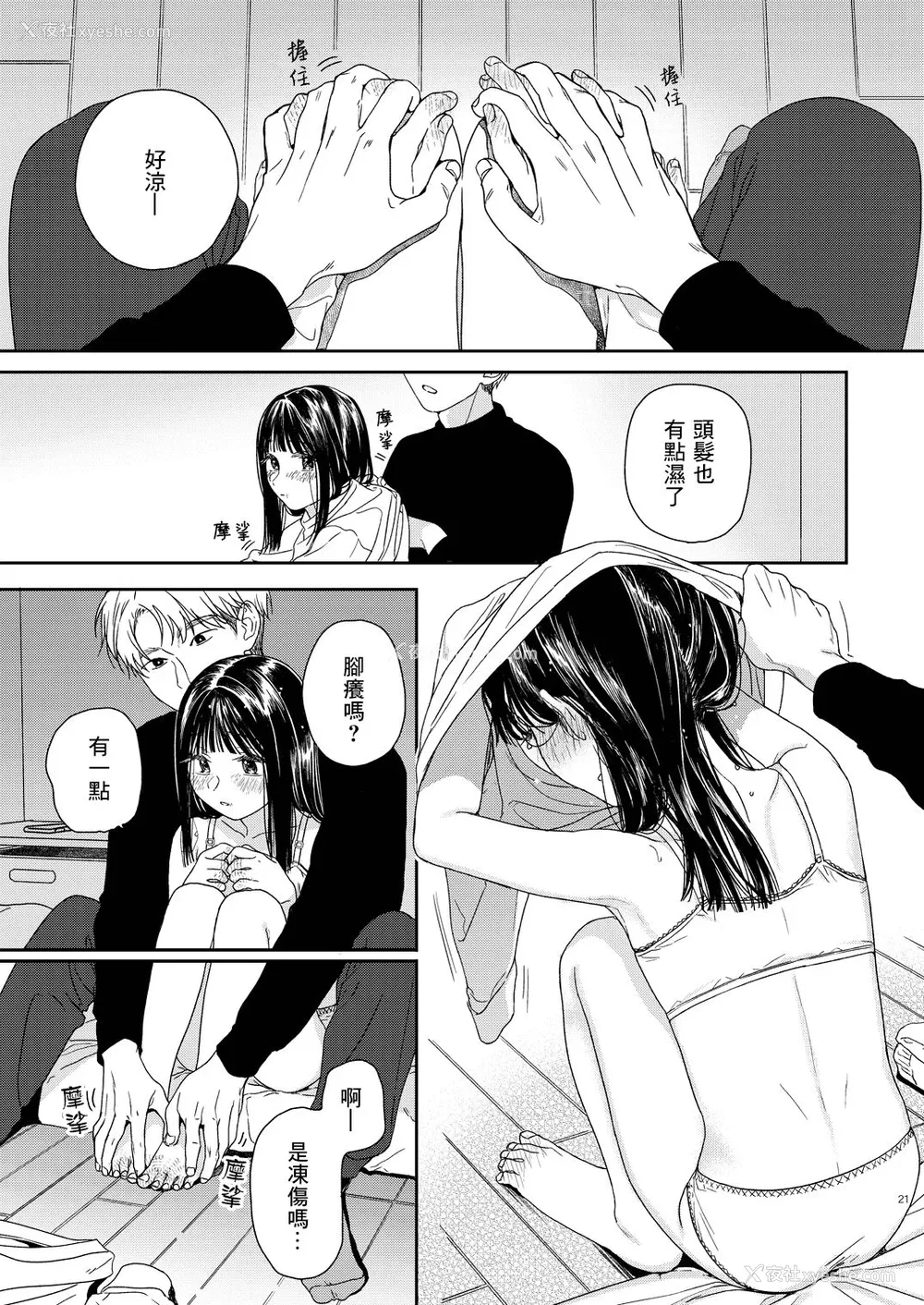 21P - [smooth (中村葛汤)] おとなりさん [中国翻訳] [DL版]