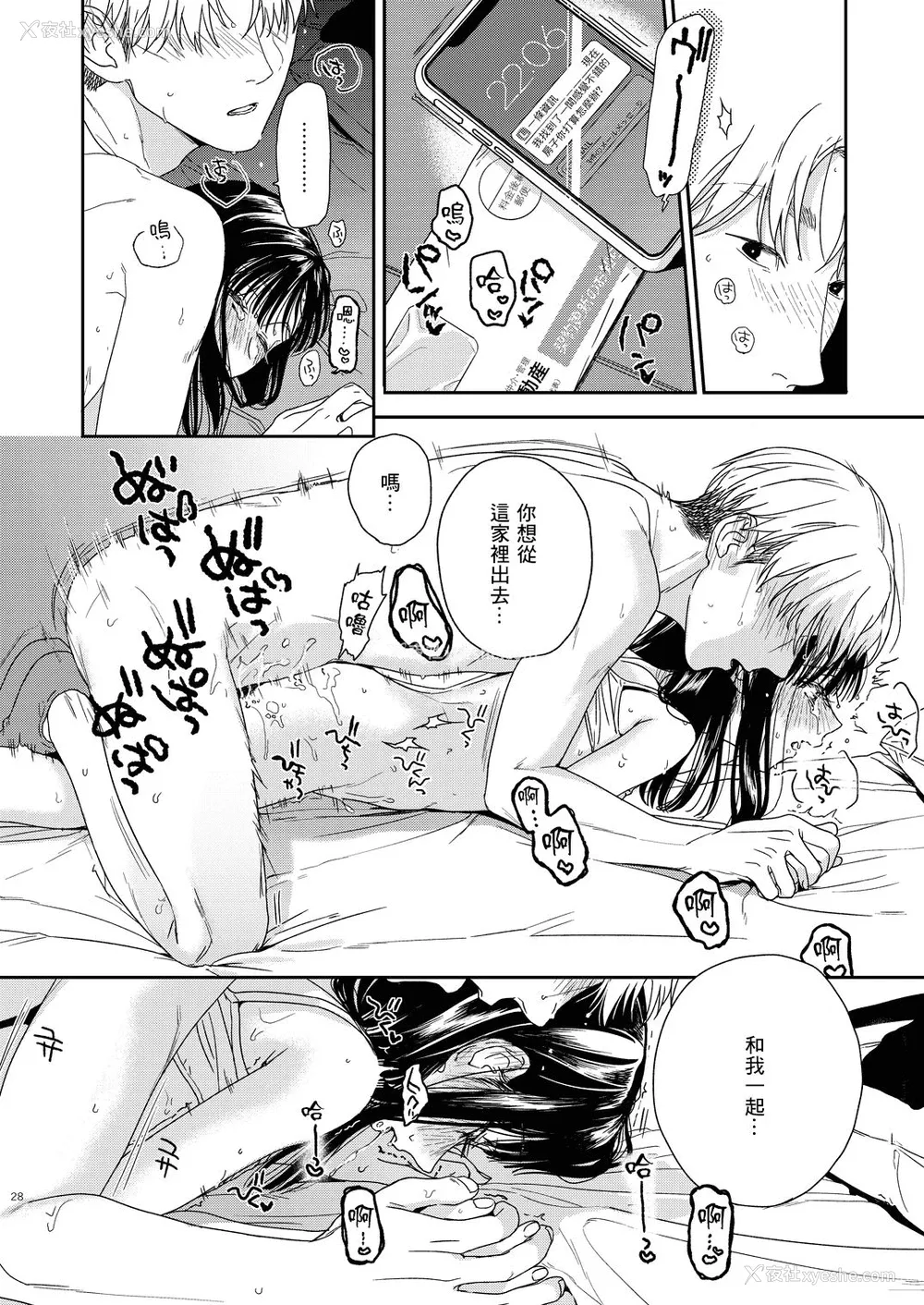 27P - [smooth (中村葛汤)] おとなりさん [中国翻訳] [DL版]