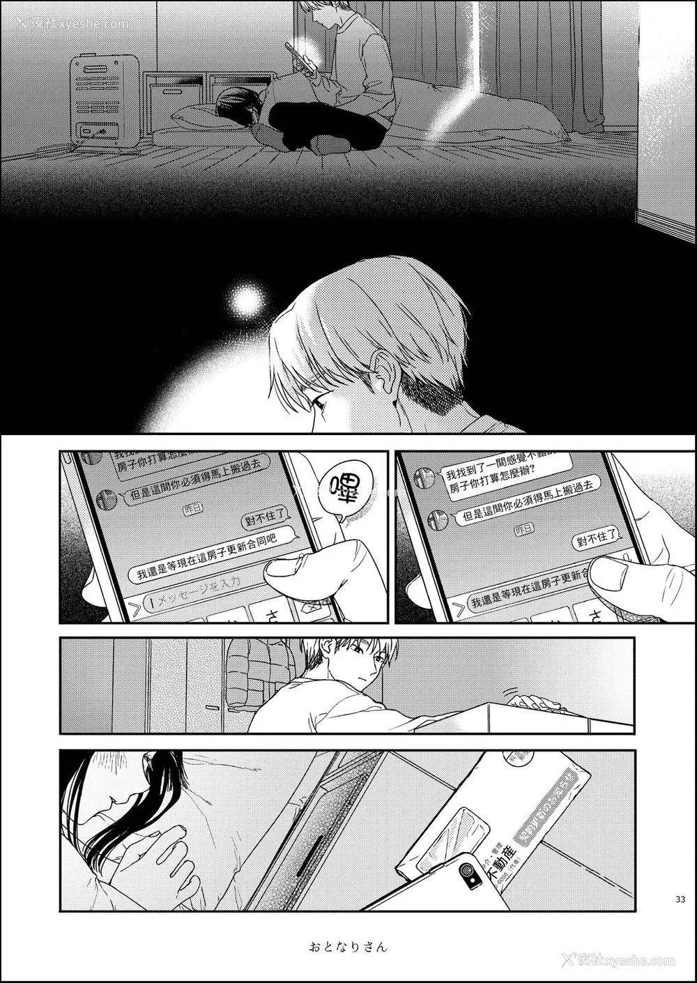 31P - [smooth (中村葛汤)] おとなりさん [中国翻訳] [DL版]