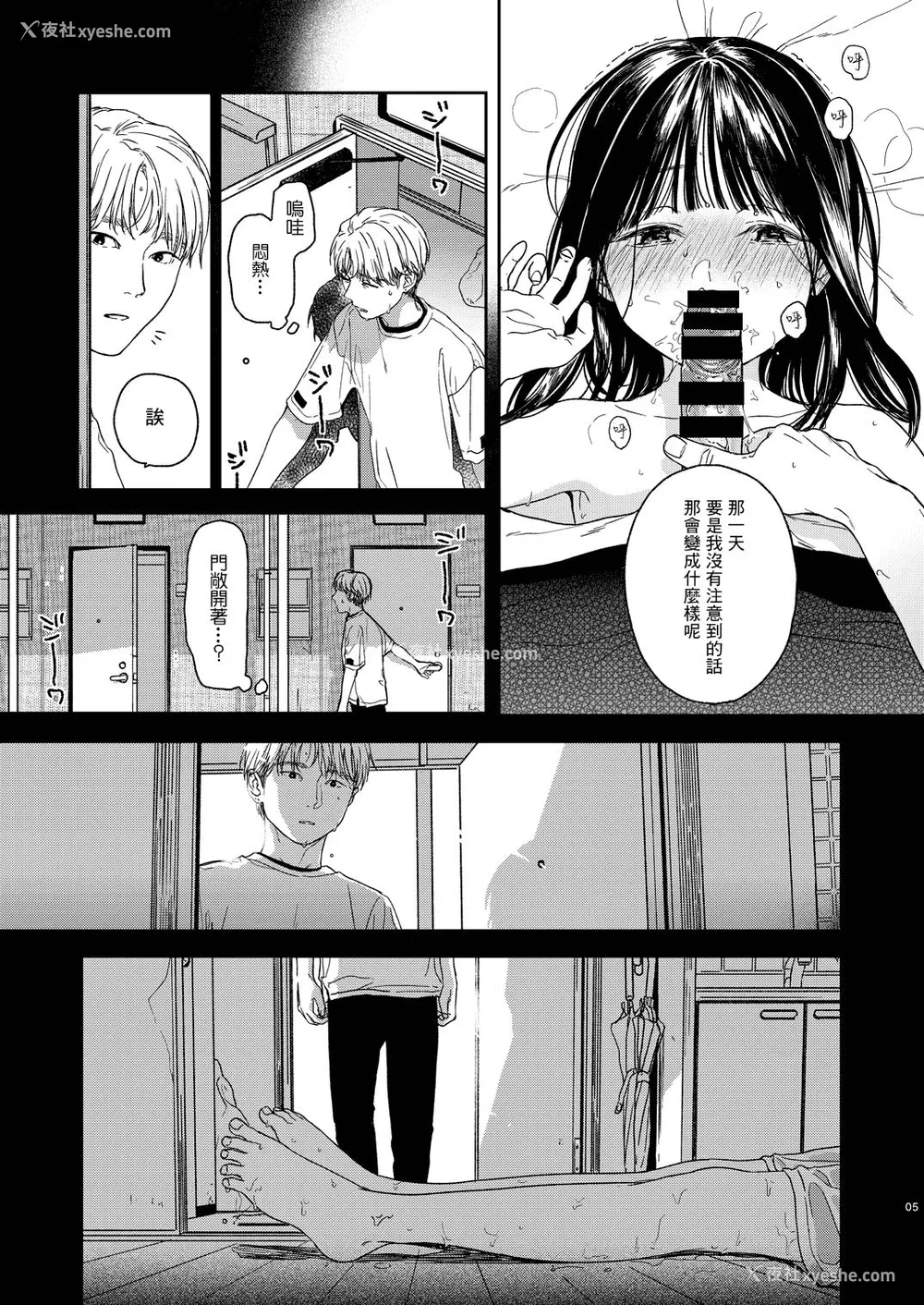 6P - [smooth (中村葛汤)] おとなりさん [中国翻訳] [DL版]