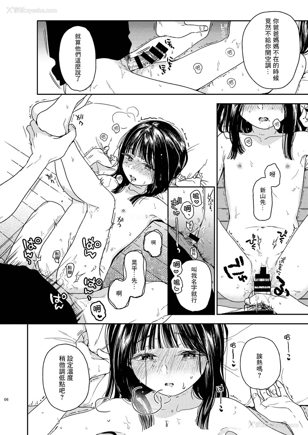 7P - [smooth (中村葛汤)] おとなりさん [中国翻訳] [DL版]