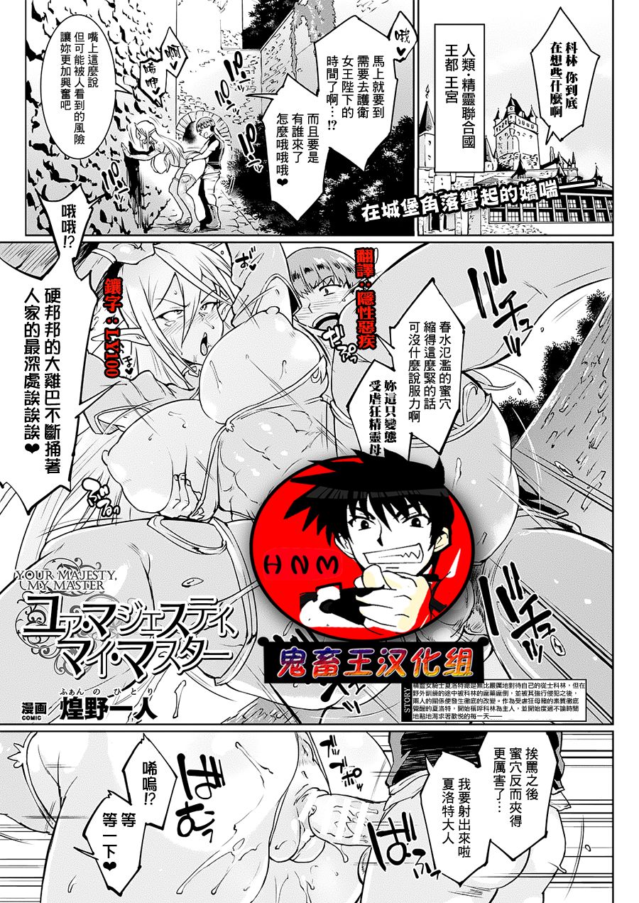 [煌野一人] ユア・マジェスティ、マイ・マスター