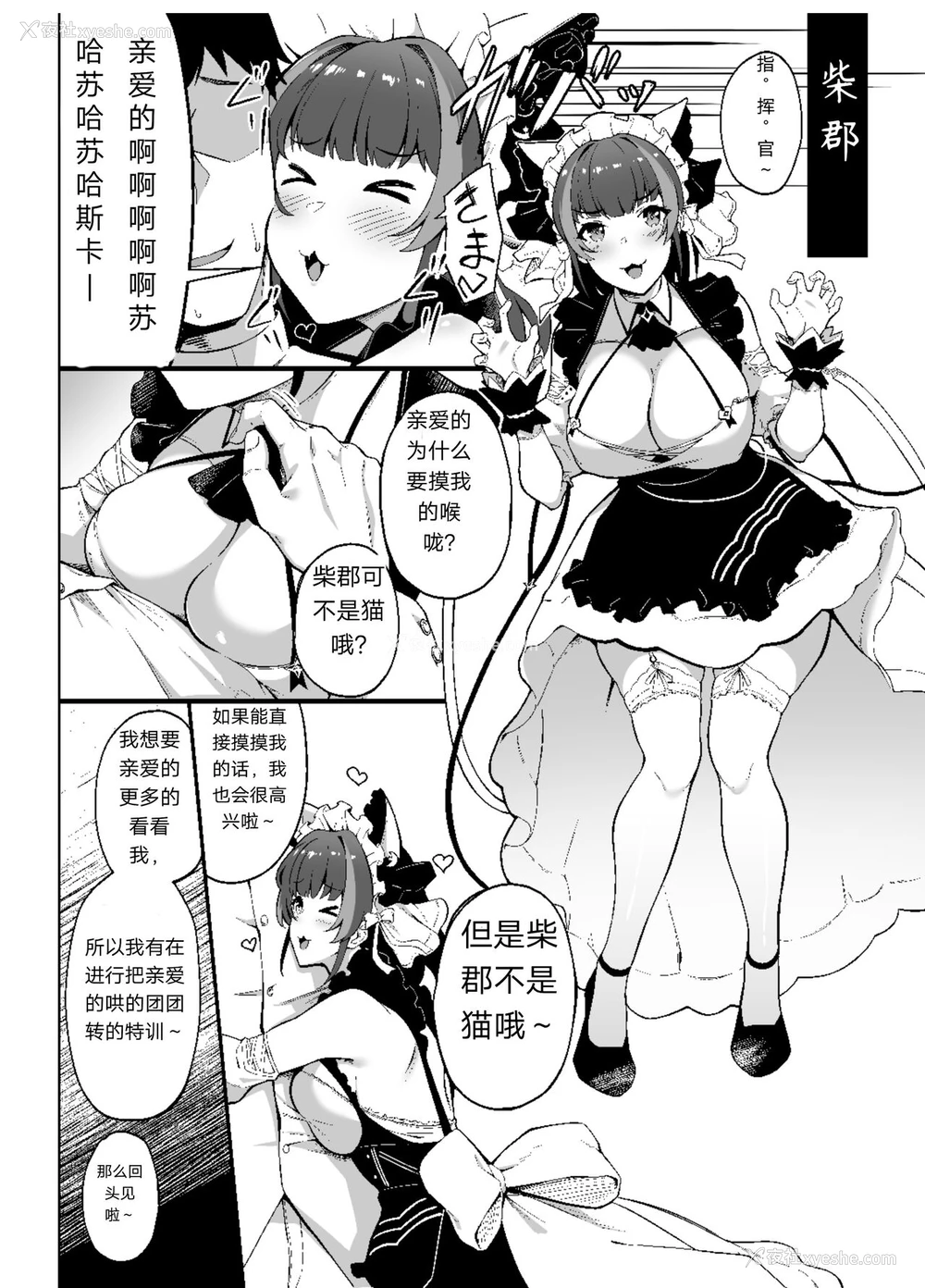 6P - [3104] アズレンオムニバスNTR漫画 (アズールレーン)