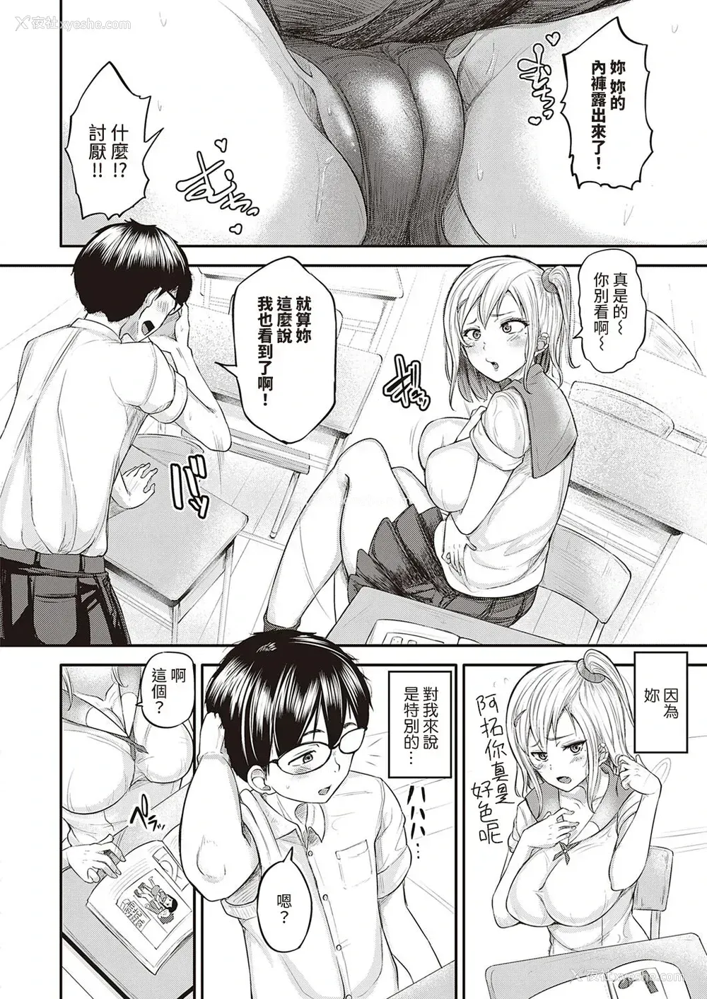 2P - [ヨッタン] 纯情ギャルは気づいてほしい (コミック エグゼ 34) [中国翻訳] [DL版]