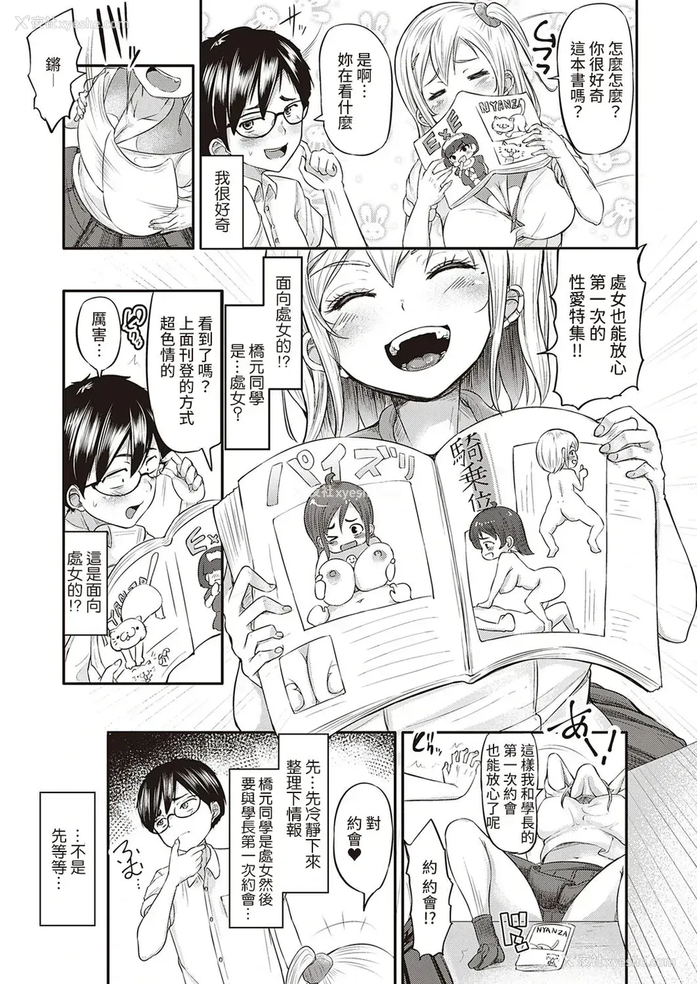 3P - [ヨッタン] 纯情ギャルは気づいてほしい (コミック エグゼ 34) [中国翻訳] [DL版]