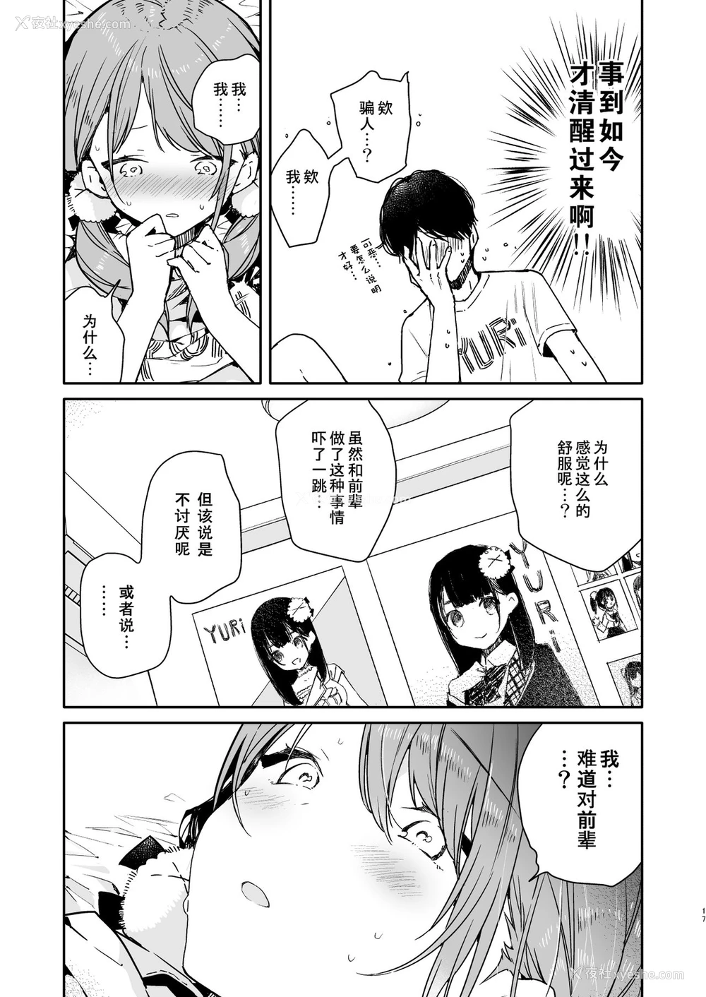 15P - [无糖红茶] 友达のようなオタク后辈と泥酔えっち [中国翻訳] [DL版]