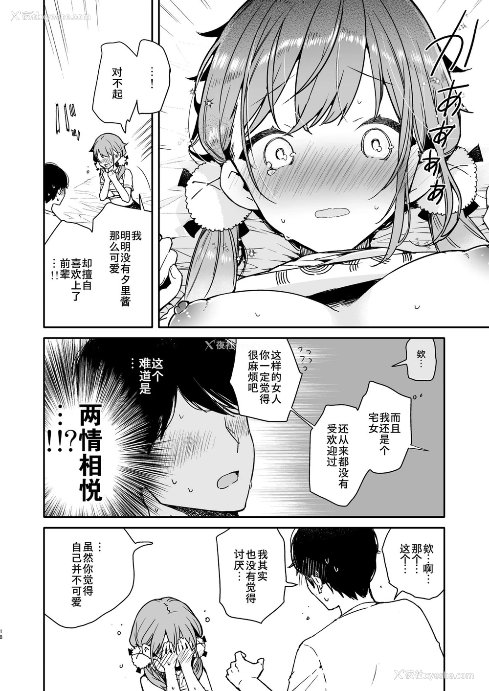 16P - [无糖红茶] 友达のようなオタク后辈と泥酔えっち [中国翻訳] [DL版]