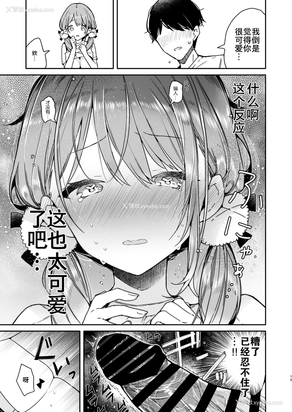 17P - [无糖红茶] 友达のようなオタク后辈と泥酔えっち [中国翻訳] [DL版]