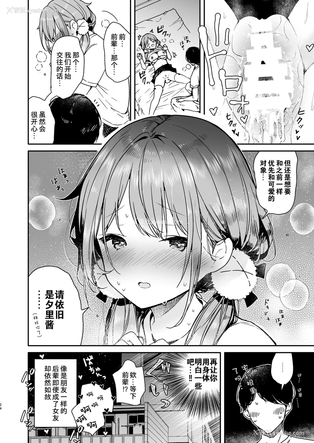 22P - [无糖红茶] 友达のようなオタク后辈と泥酔えっち [中国翻訳] [DL版]